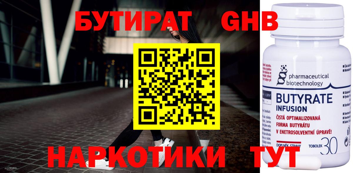 БУТИРАТ  Бутират Butirat  Вход с VPN  Нижнеудинск 