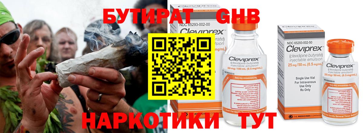 БУТИРАТ вода Нижнеудинск