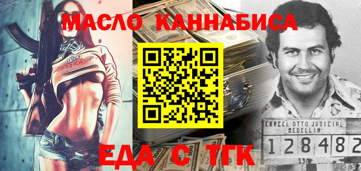 Еда ТГК конопля Нижнеудинск