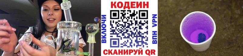 Codein Purple Drank  Нижнеудинск 