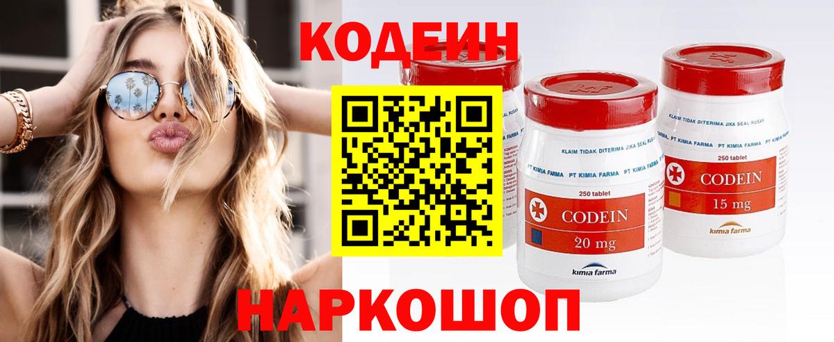 Кодеин Purple Drank  Вход с VPN  Нижнеудинск  Codein Purple Drank 