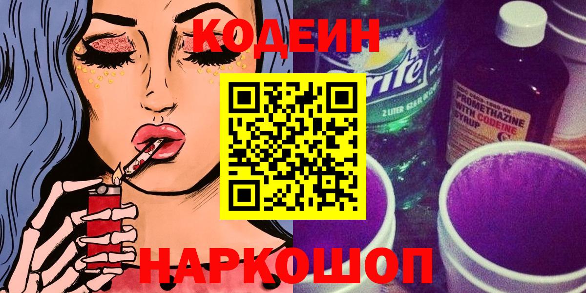 Кодеиновый сироп Lean напиток Lean (лин) Нижнеудинск
