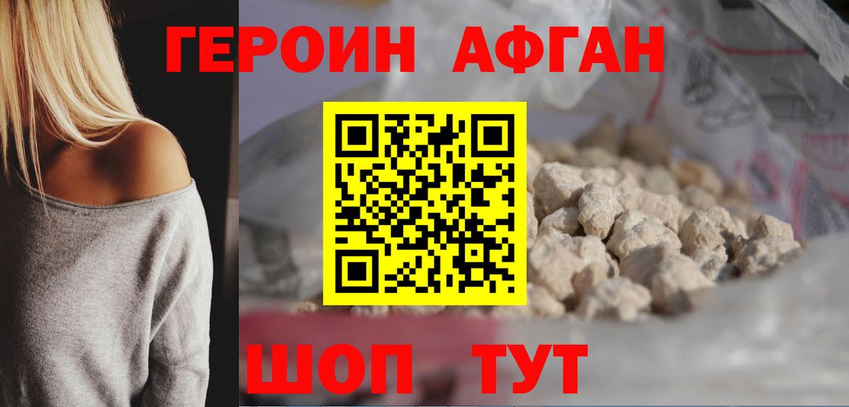 Героин афганец Нижнеудинск