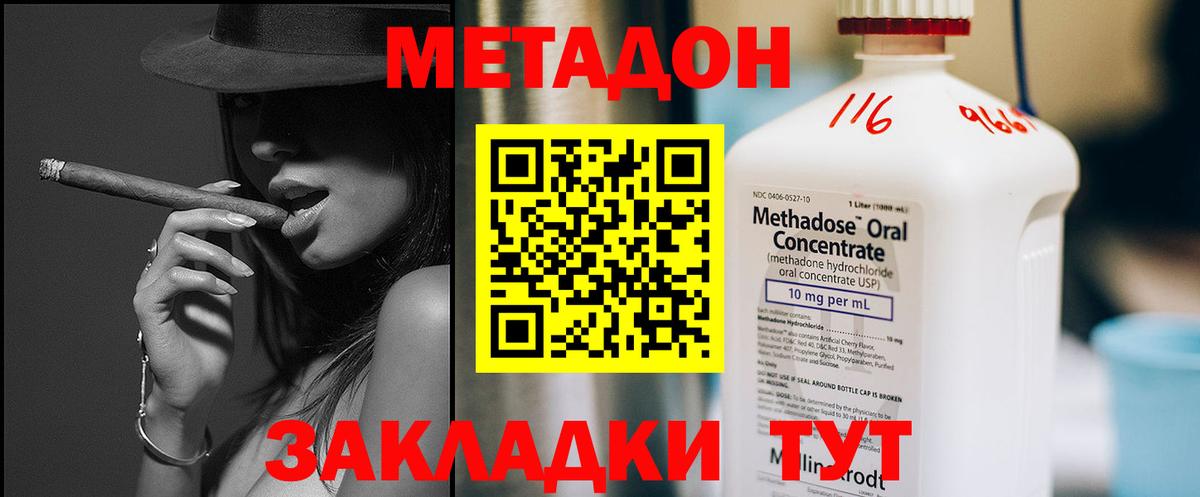 МЕТАДОН VHQ Нижнеудинск